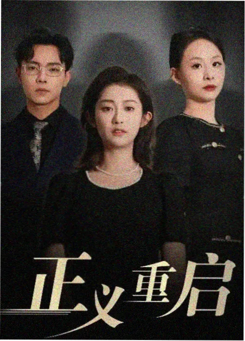 河马短剧《雪落无声》免费全集完整版